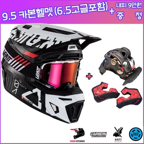2023 MOTO 9.5 헬멧 카본 (고글 6.5 포함)
